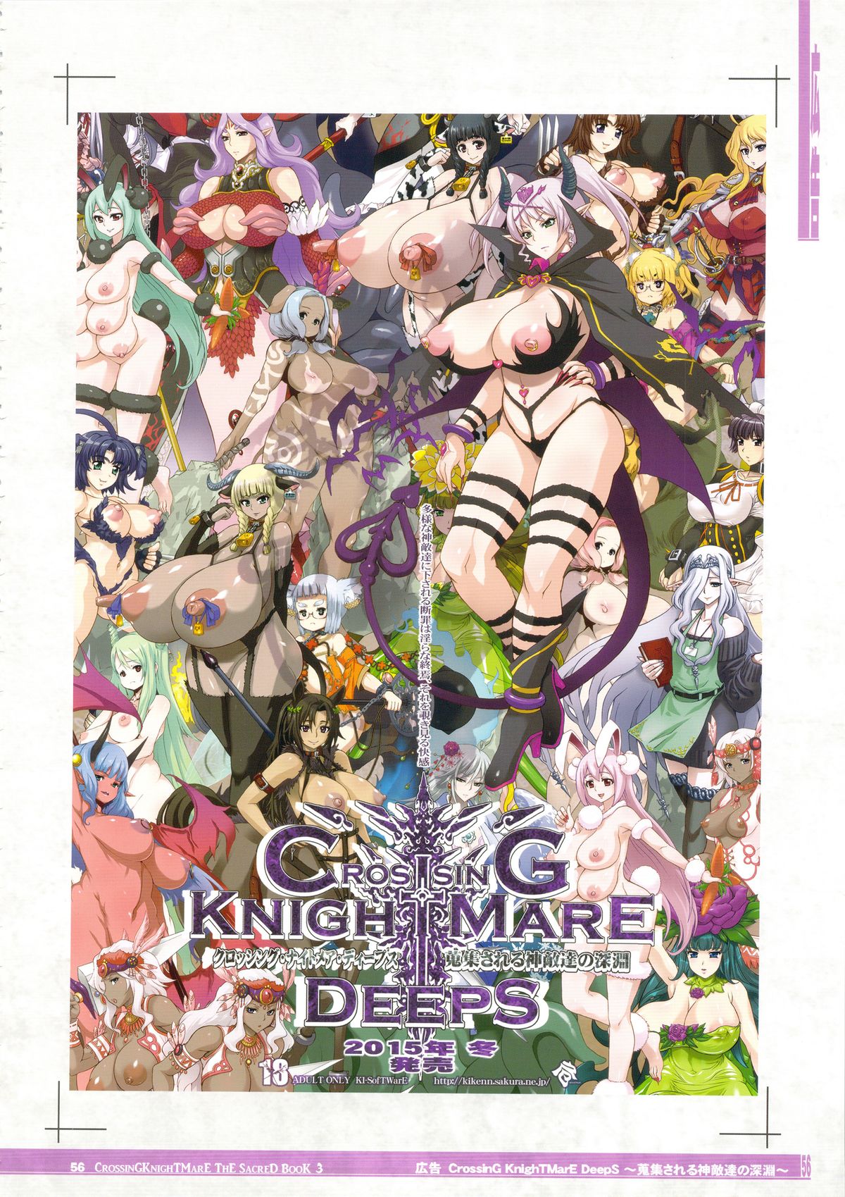 (C88) [KI-SofTWarE (よろず)] CrossinG KnighTMarE ThE SacreD BooK 3