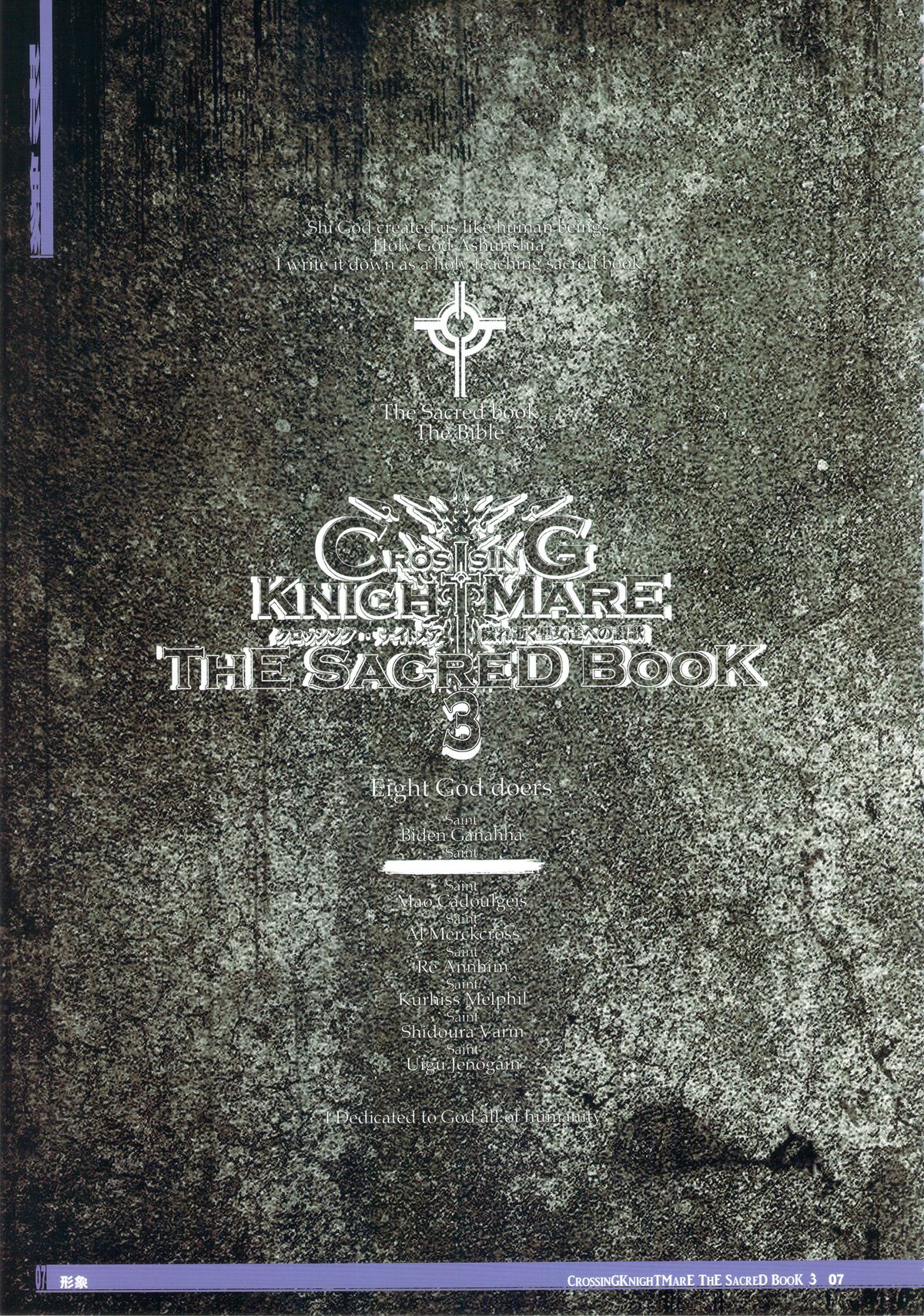 (C88) [KI-SofTWarE (よろず)] CrossinG KnighTMarE ThE SacreD BooK 3