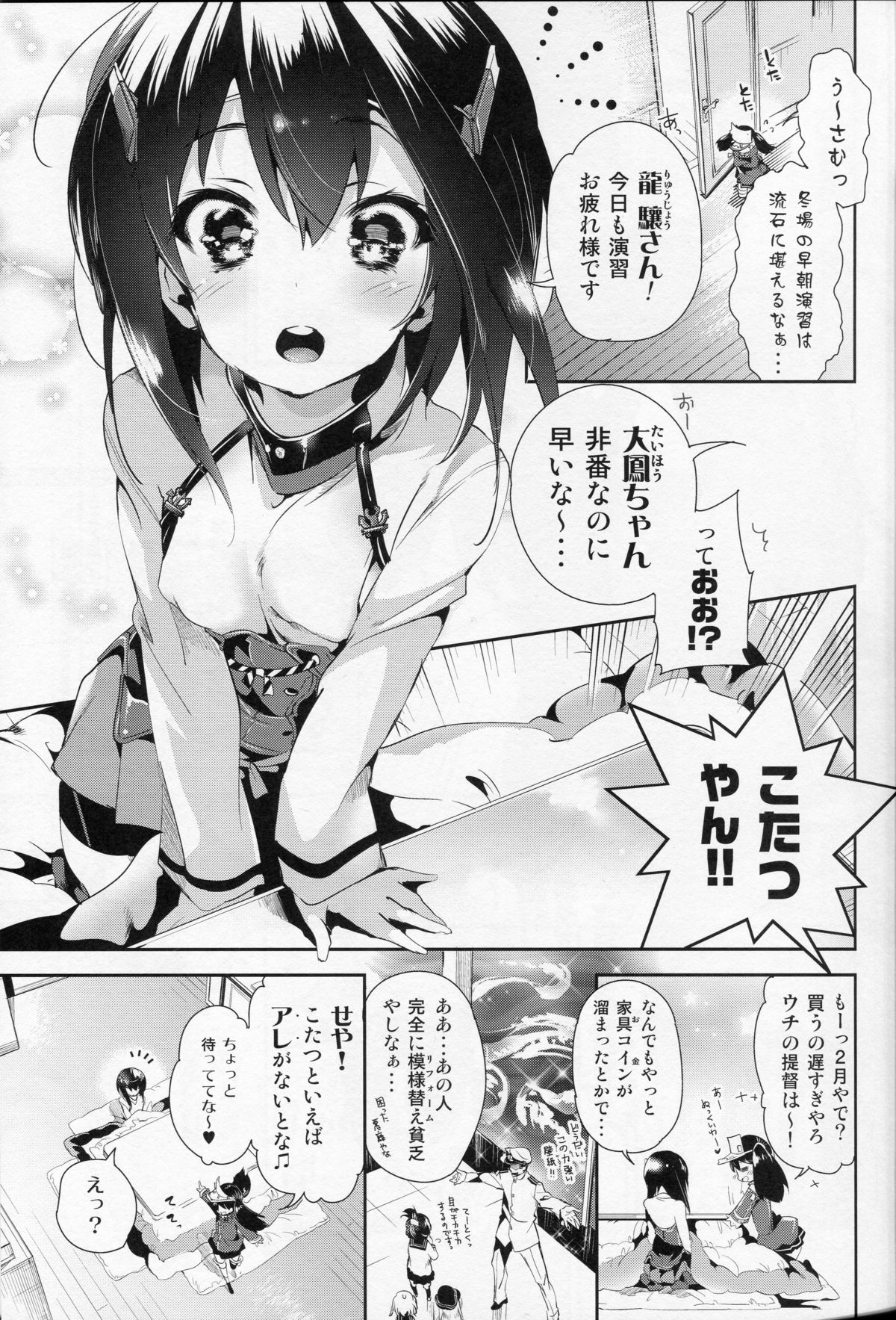 [かみしき (守月史貴)] 大鳳ちゃんとこたつみかん (艦隊これくしょん -艦これ-) [2015年3月7日]