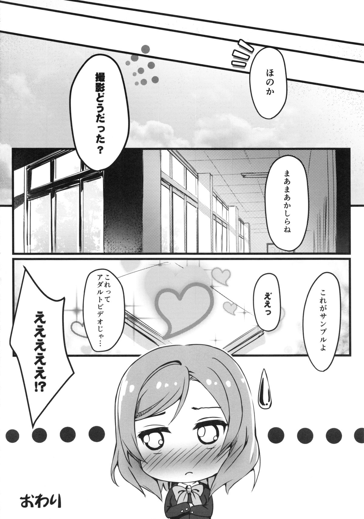 (C86) [オートマ気球 (本庄マサト)] AVってなによ？ (ラブライブ!)