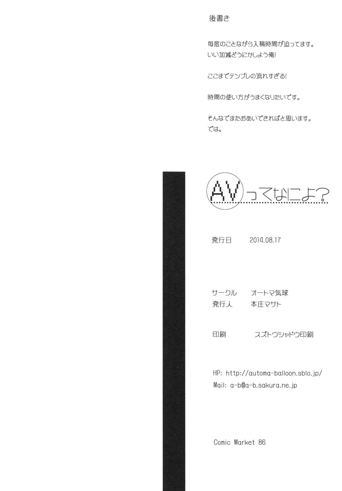 (C86) [オートマ気球 (本庄マサト)] AVってなによ？ (ラブライブ!)