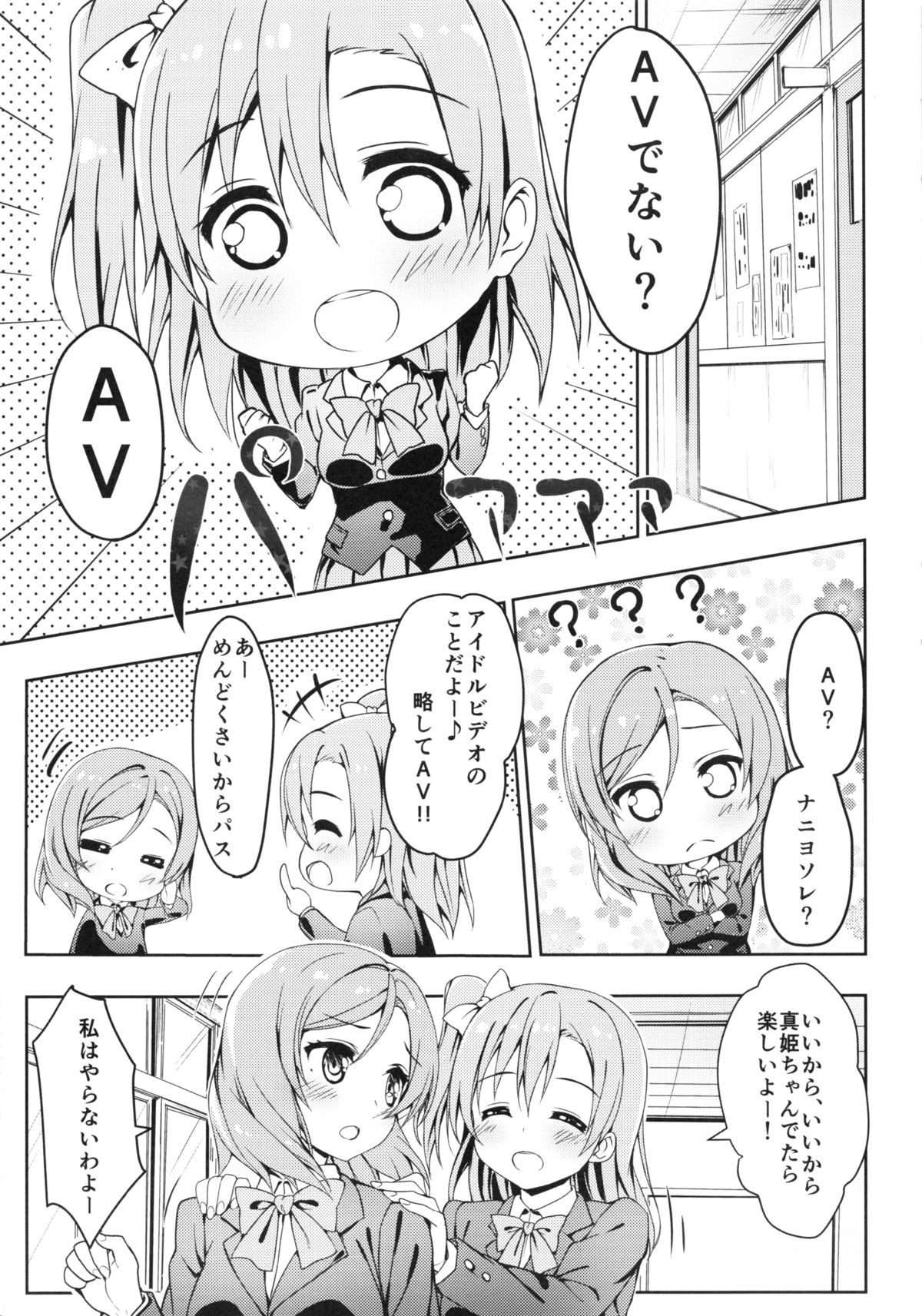 (C86) [オートマ気球 (本庄マサト)] AVってなによ？ (ラブライブ!)
