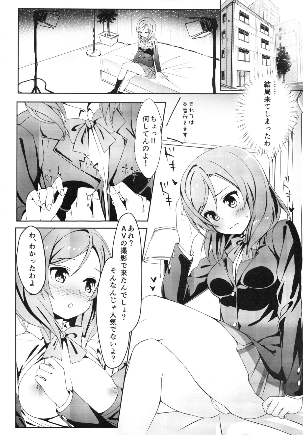 (C86) [オートマ気球 (本庄マサト)] AVってなによ？ (ラブライブ!)