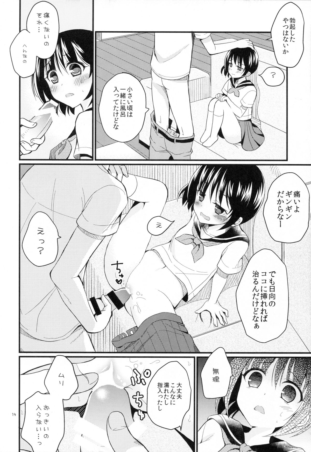(C88) [たまかけ屋 (たまかけ)] 妹は魔法少女になれない