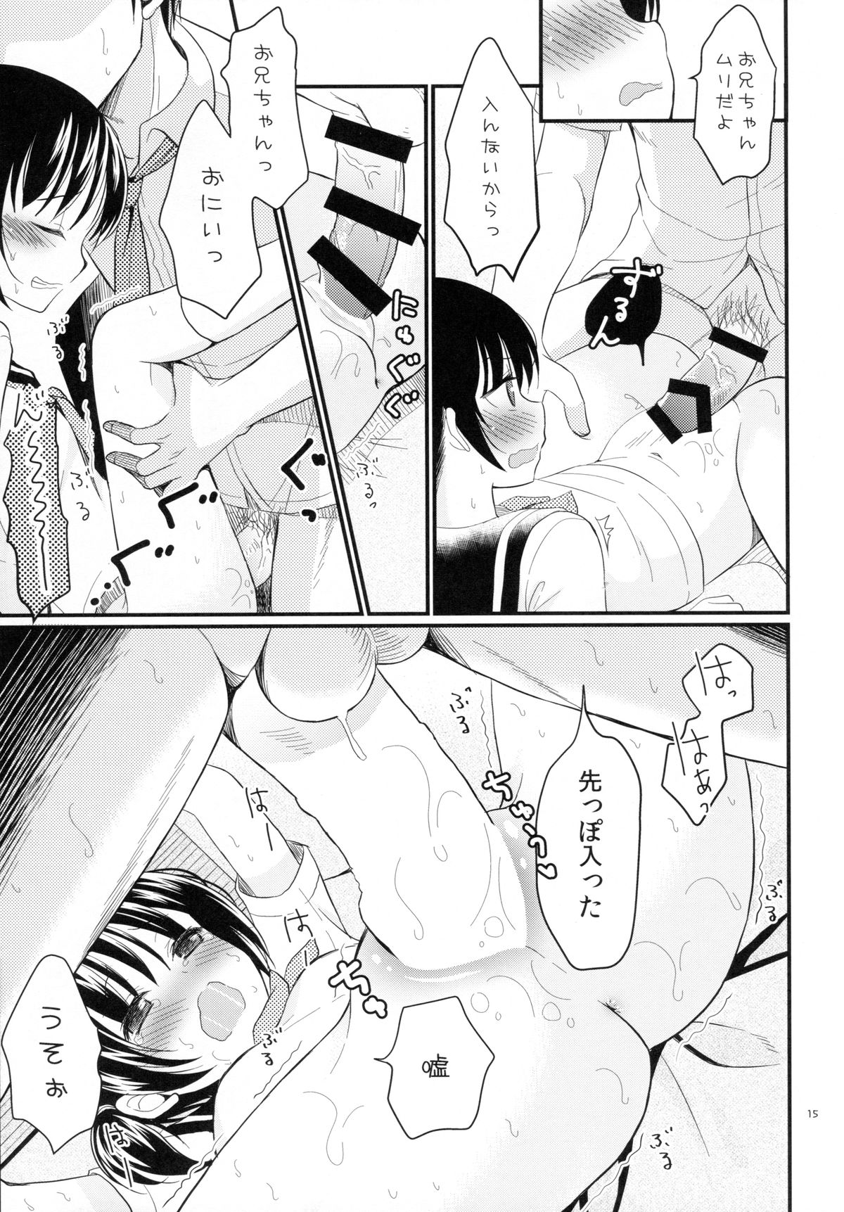 (C88) [たまかけ屋 (たまかけ)] 妹は魔法少女になれない