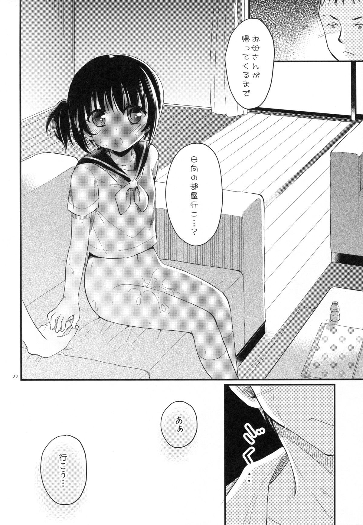 (C88) [たまかけ屋 (たまかけ)] 妹は魔法少女になれない