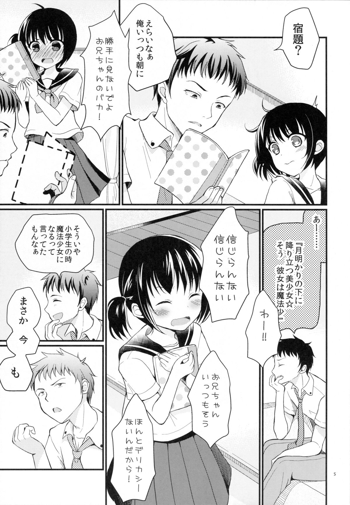 (C88) [たまかけ屋 (たまかけ)] 妹は魔法少女になれない