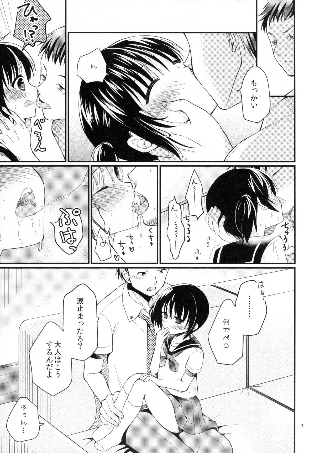 (C88) [たまかけ屋 (たまかけ)] 妹は魔法少女になれない