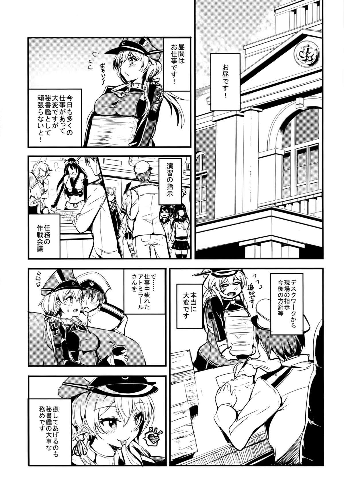 (C88) [AKACIA (銀一)] プリンツ・オイゲンの一日 (艦隊これくしょん -艦これ-)