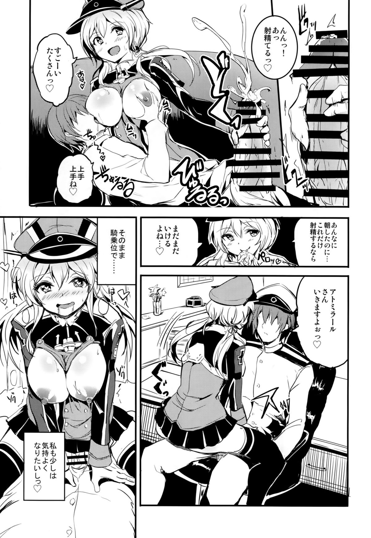 (C88) [AKACIA (銀一)] プリンツ・オイゲンの一日 (艦隊これくしょん -艦これ-)