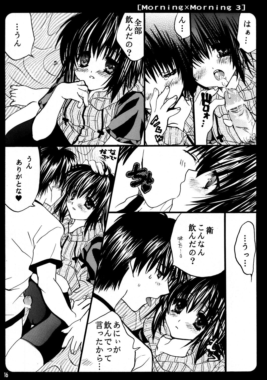 (C62) [大陸同盟軍 (桐生ちはや)] Morning×Morning 3 (シスタープリンセス)