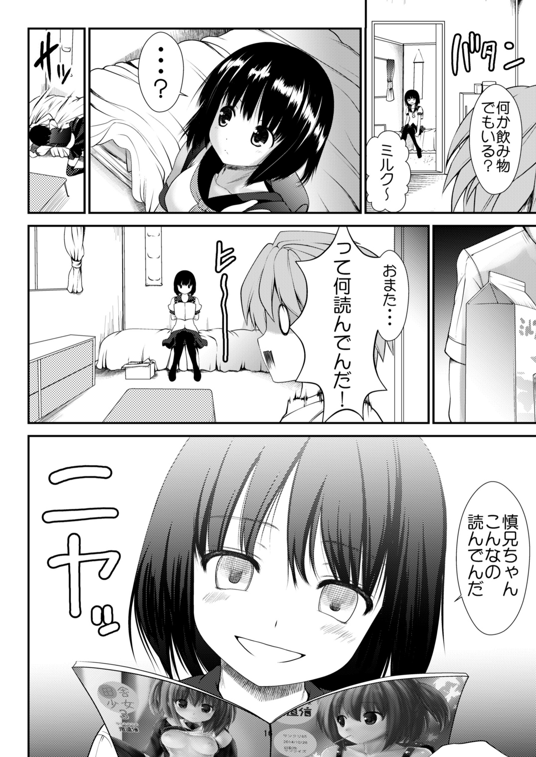 (C88) [海通信 (なまもななせ)] 田舎少女4