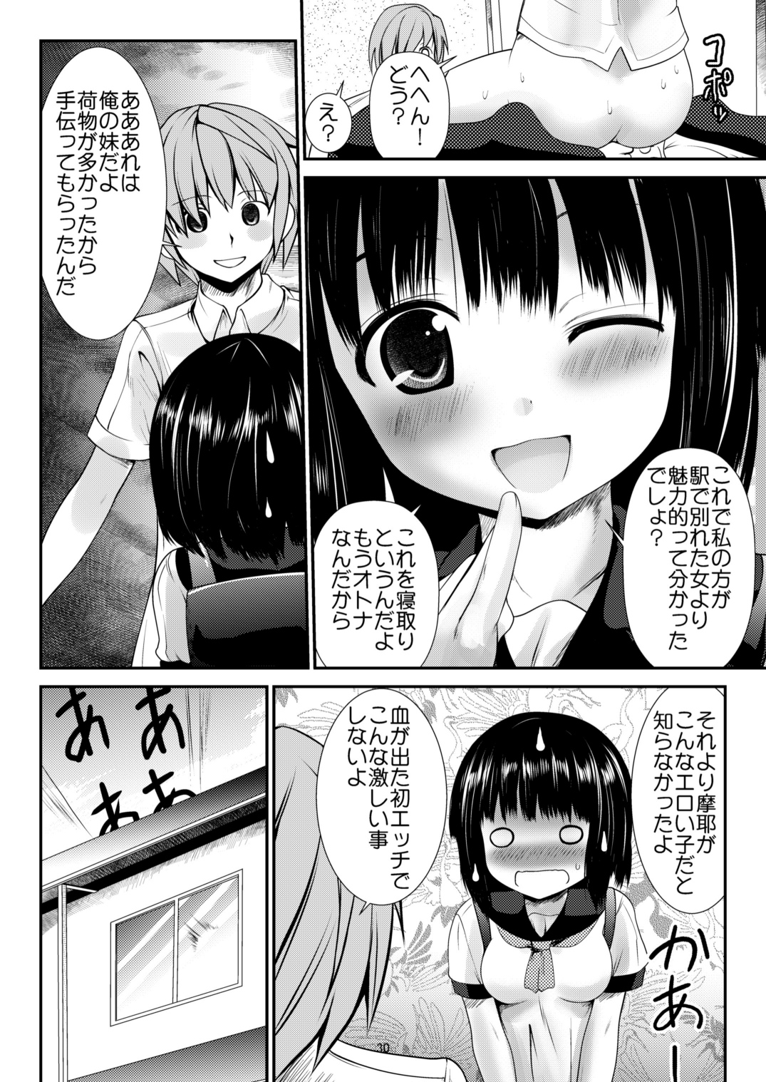 (C88) [海通信 (なまもななせ)] 田舎少女4