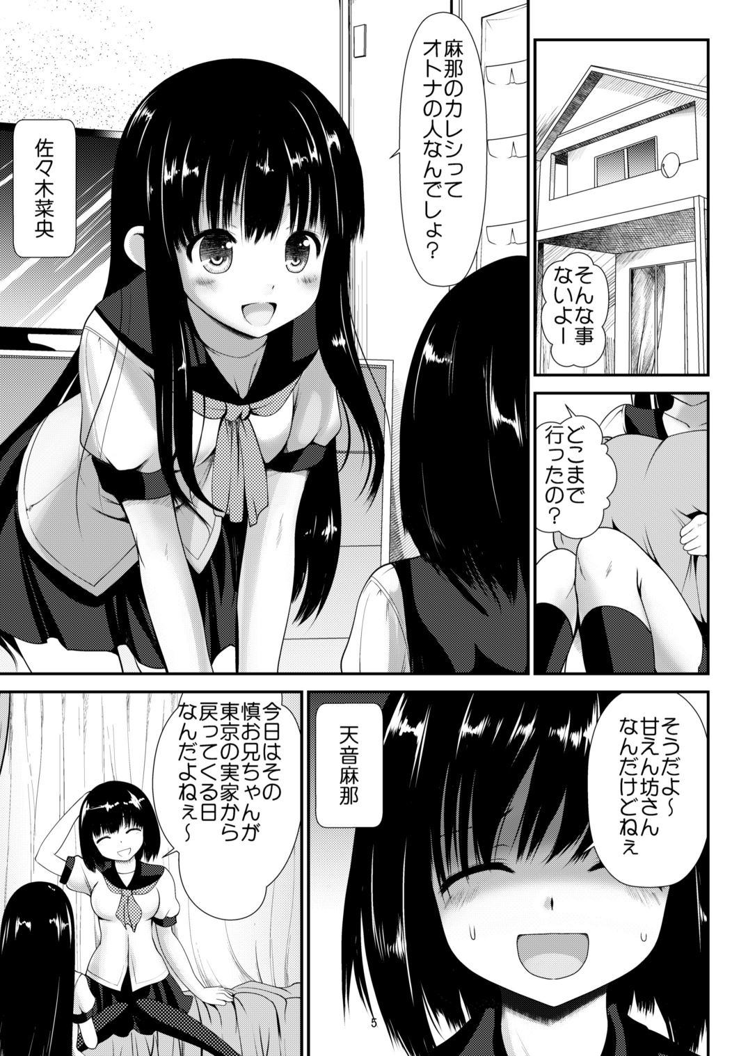 (C88) [海通信 (なまもななせ)] 田舎少女4