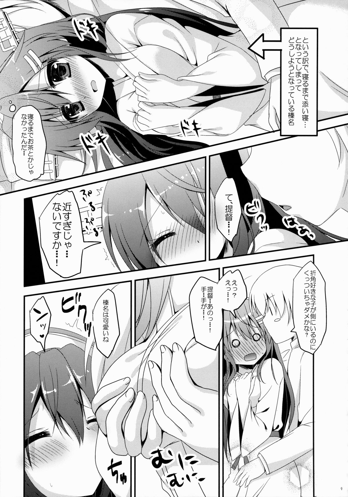 (COMIC1☆9) [れもんのお店 (古川れもん)] うちの榛名さん。 (艦隊これくしょん -艦これ-)