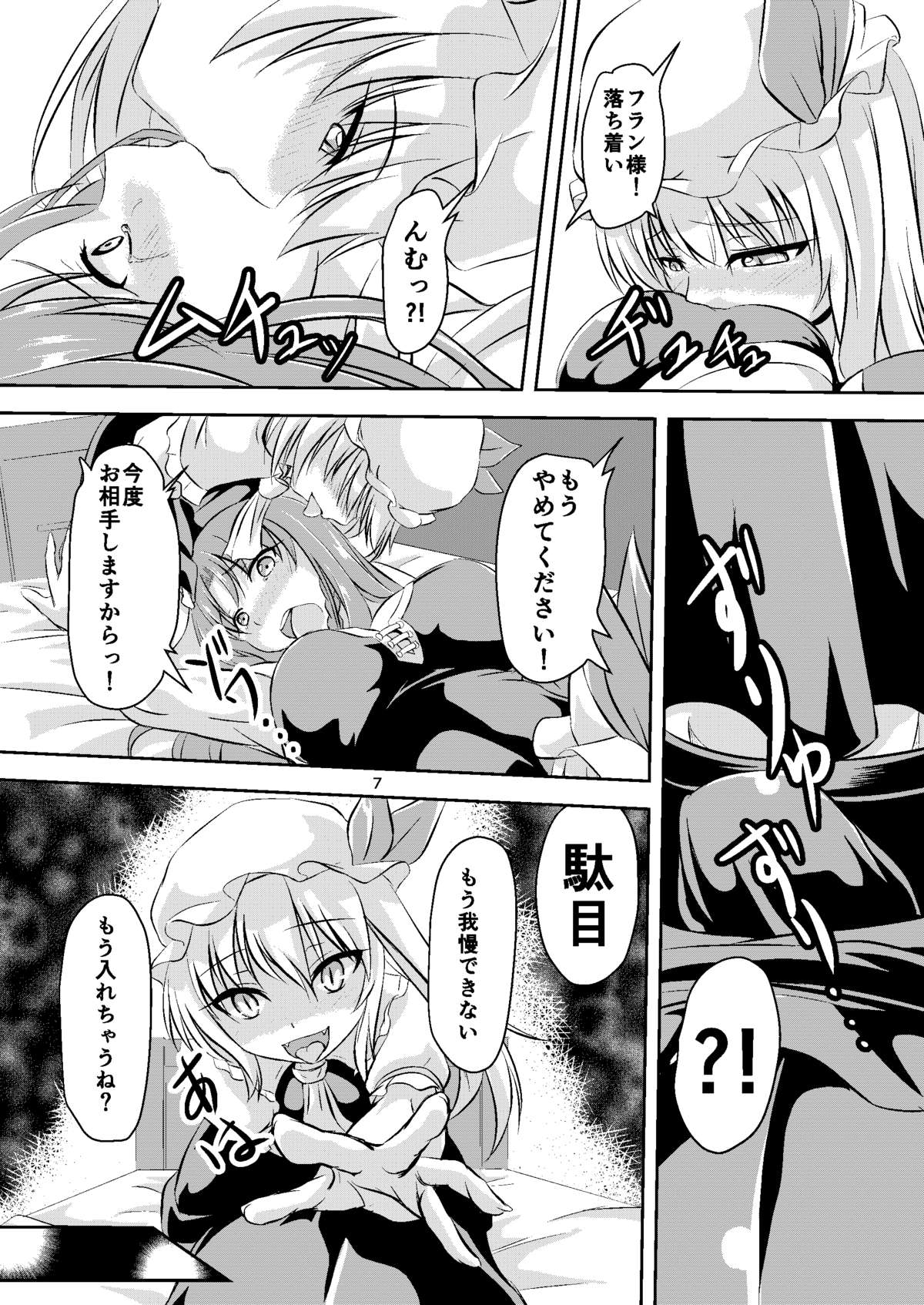 (例大祭12) [ぱんどらぼっくす (箱。)] 幻想男娘紅魔館!フランドール (東方Project) [見本]