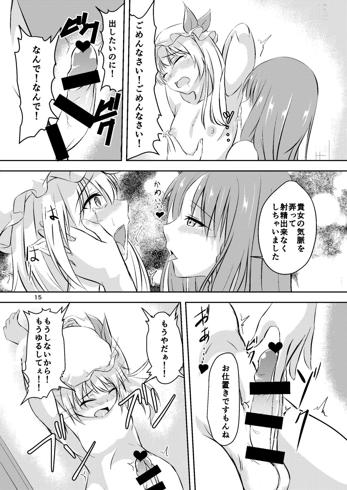 (例大祭12) [ぱんどらぼっくす (箱。)] 幻想男娘紅魔館!フランドール (東方Project) [見本]