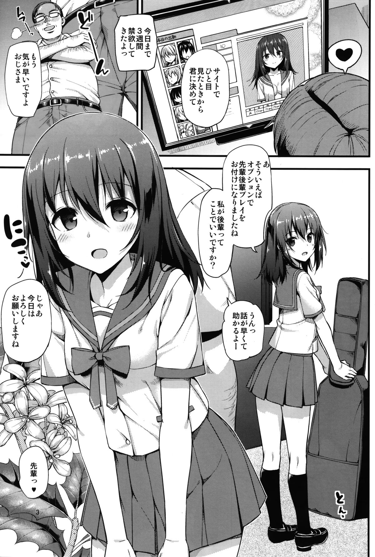 (C88) [じぇのばけーき (たかやKi)] デリヘル・ザ・ブラッド (ストライク・ザ・ブラッド)