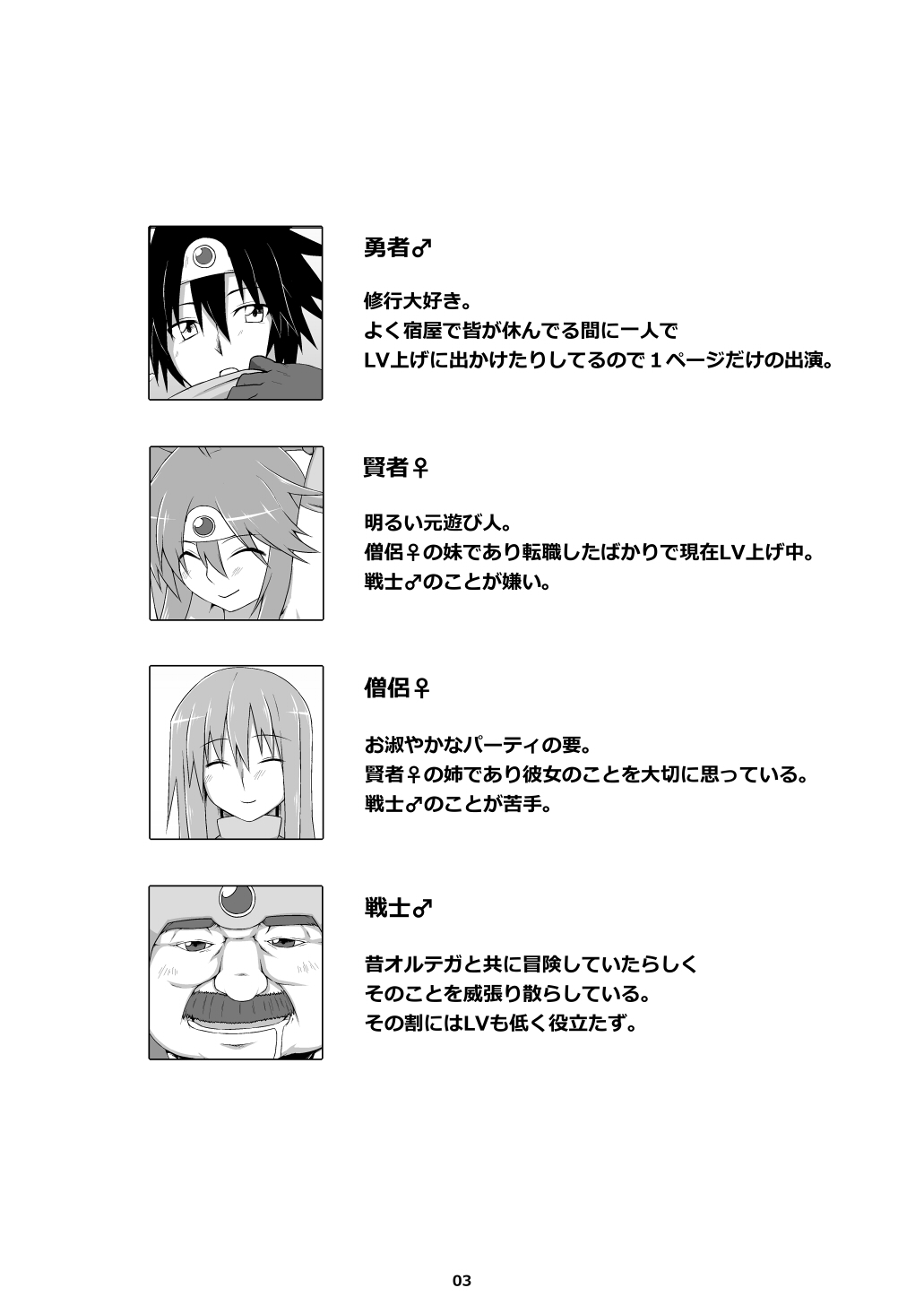 [娯楽広場 (ZiN)] 昨晩は皆さんとおたのしみでしたね。 (ドラゴンクエストIII)