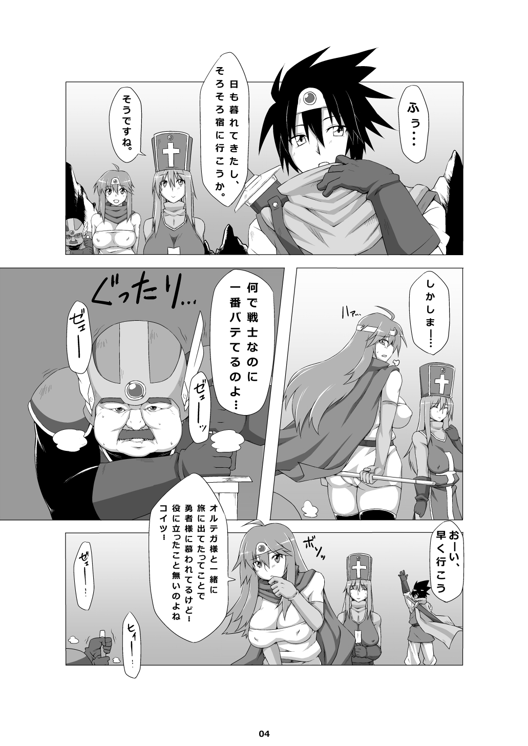 [娯楽広場 (ZiN)] 昨晩は皆さんとおたのしみでしたね。 (ドラゴンクエストIII)