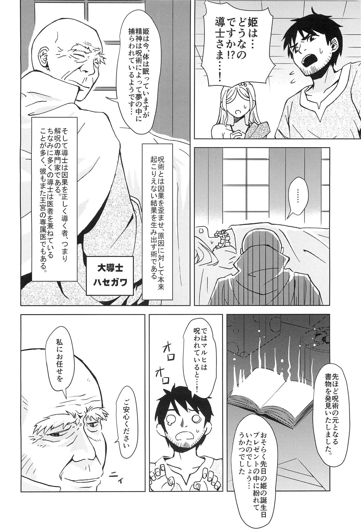(C88) [カメムシ (神鳴る冬)] 触手夢