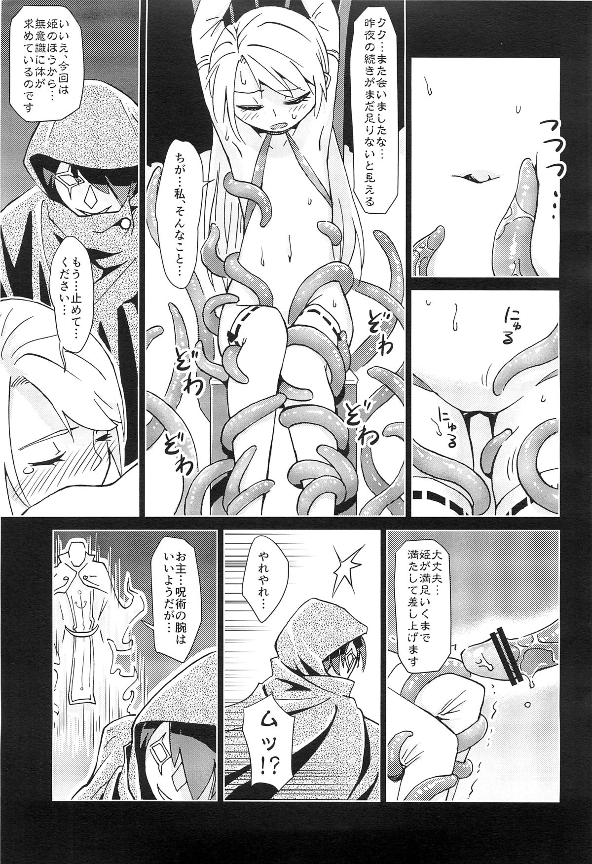 (C88) [カメムシ (神鳴る冬)] 触手夢