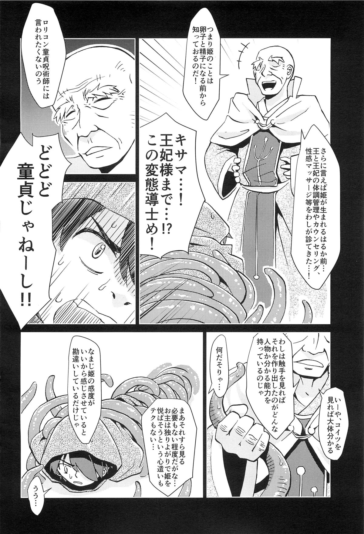 (C88) [カメムシ (神鳴る冬)] 触手夢