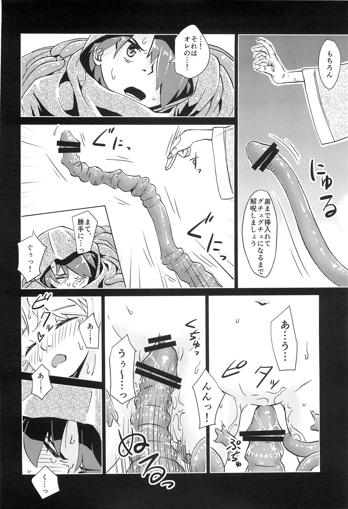 (C88) [カメムシ (神鳴る冬)] 触手夢