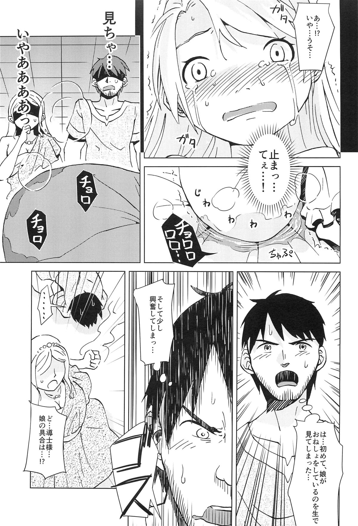 (C88) [カメムシ (神鳴る冬)] 触手夢