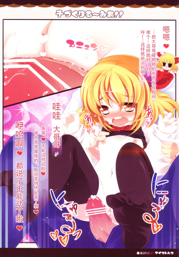 (例大祭9) [アイコトバコ (ごりやく)] 子づくりるーみあ！！ (東方Project) [中国翻訳]