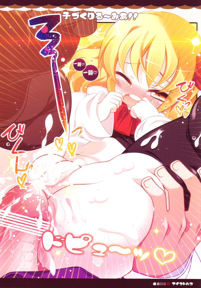 (例大祭9) [アイコトバコ (ごりやく)] 子づくりるーみあ！！ (東方Project) [中国翻訳]