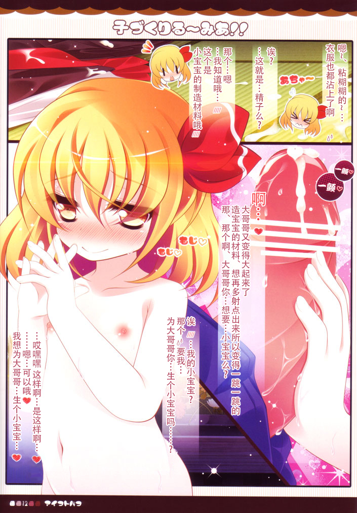 (例大祭9) [アイコトバコ (ごりやく)] 子づくりるーみあ！！ (東方Project) [中国翻訳]
