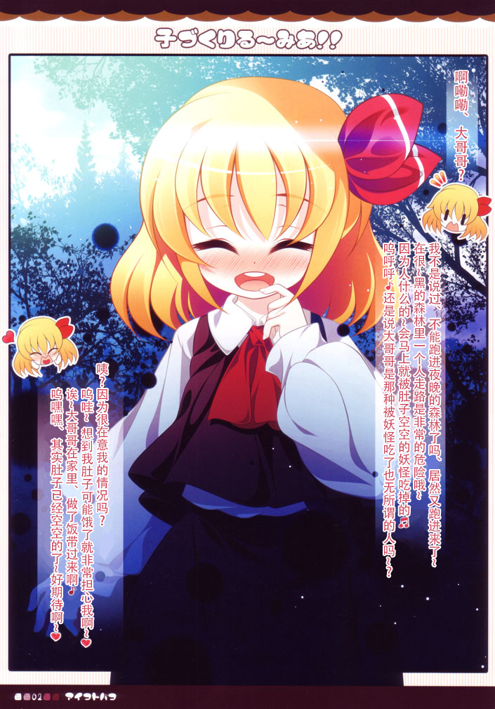 (例大祭9) [アイコトバコ (ごりやく)] 子づくりるーみあ！！ (東方Project) [中国翻訳]