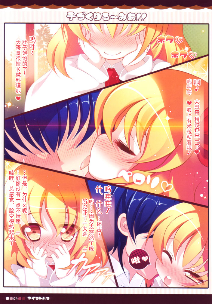 (例大祭9) [アイコトバコ (ごりやく)] 子づくりるーみあ！！ (東方Project) [中国翻訳]