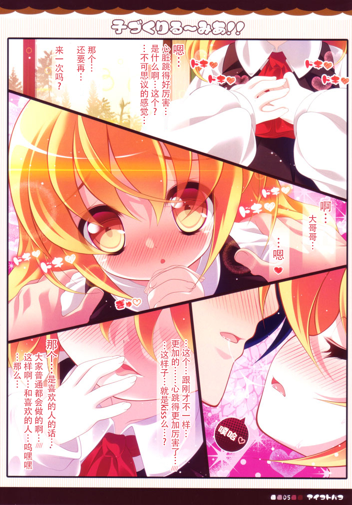 (例大祭9) [アイコトバコ (ごりやく)] 子づくりるーみあ！！ (東方Project) [中国翻訳]