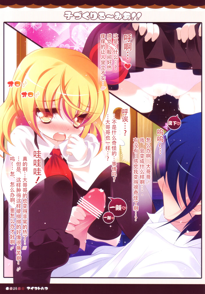 (例大祭9) [アイコトバコ (ごりやく)] 子づくりるーみあ！！ (東方Project) [中国翻訳]