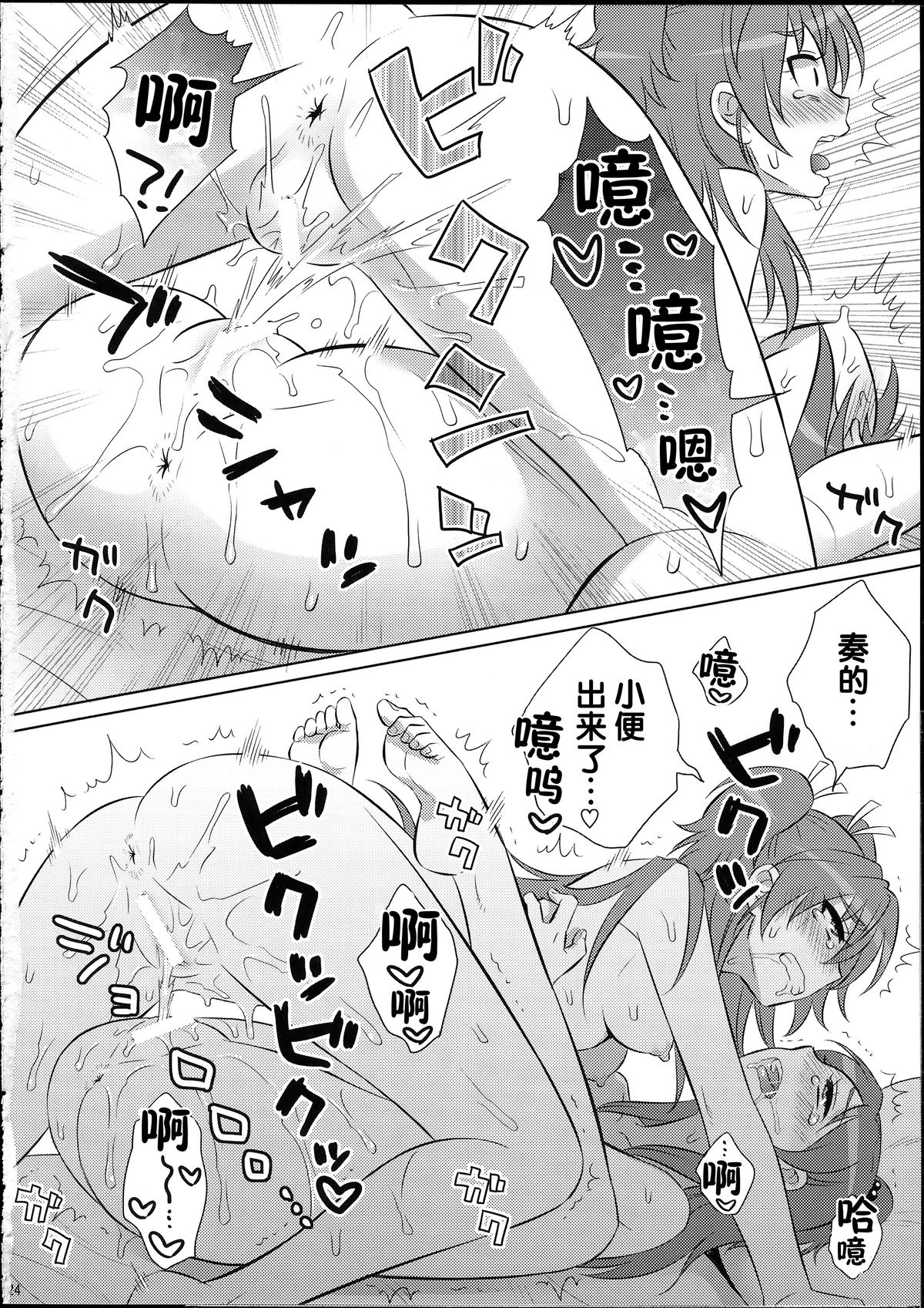 (サンクリ65) [わんわん帝国 (いぬっころ)] dolce (スイートプリキュア♪) [中国翻訳]