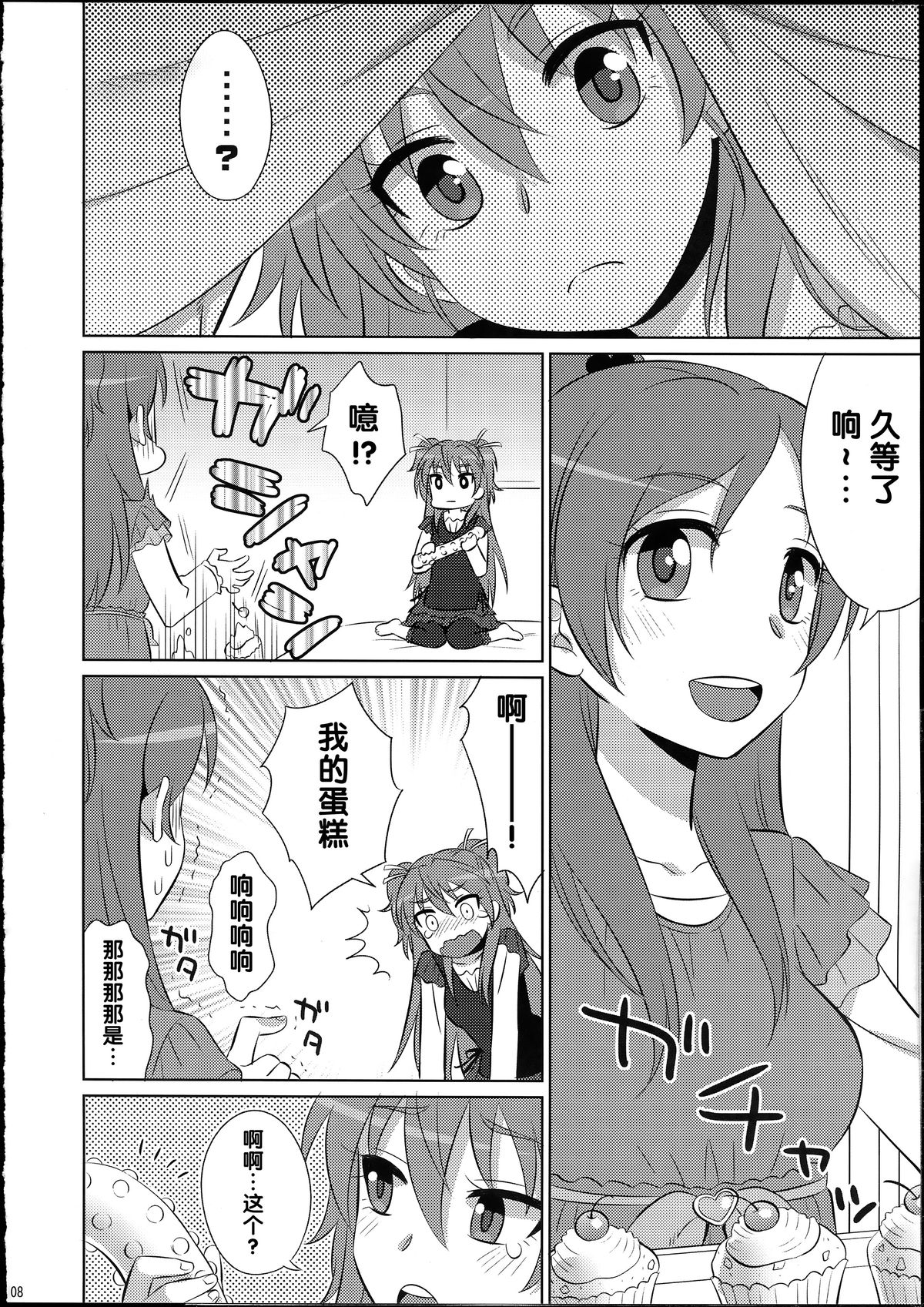 (サンクリ65) [わんわん帝国 (いぬっころ)] dolce (スイートプリキュア♪) [中国翻訳]