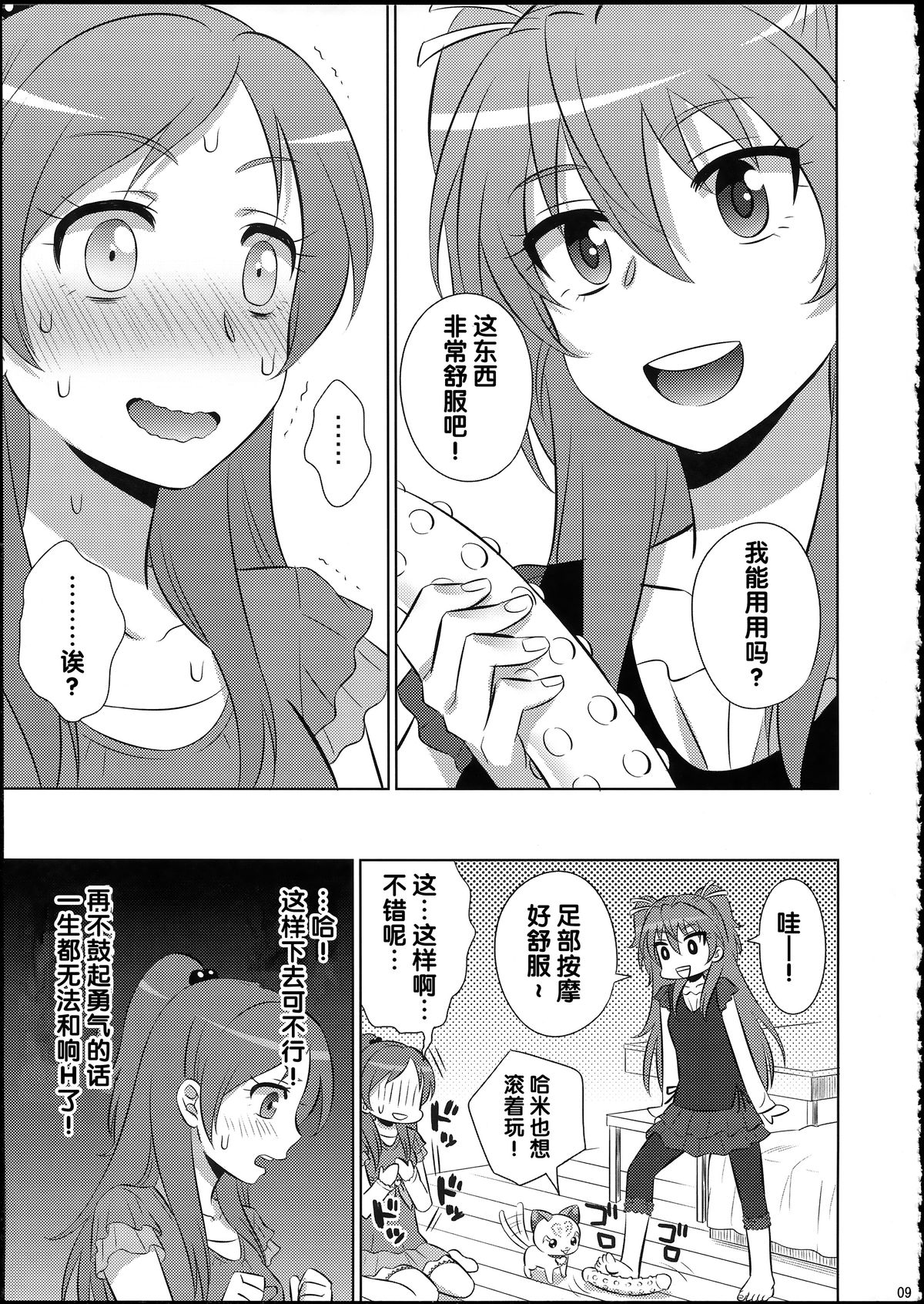 (サンクリ65) [わんわん帝国 (いぬっころ)] dolce (スイートプリキュア♪) [中国翻訳]