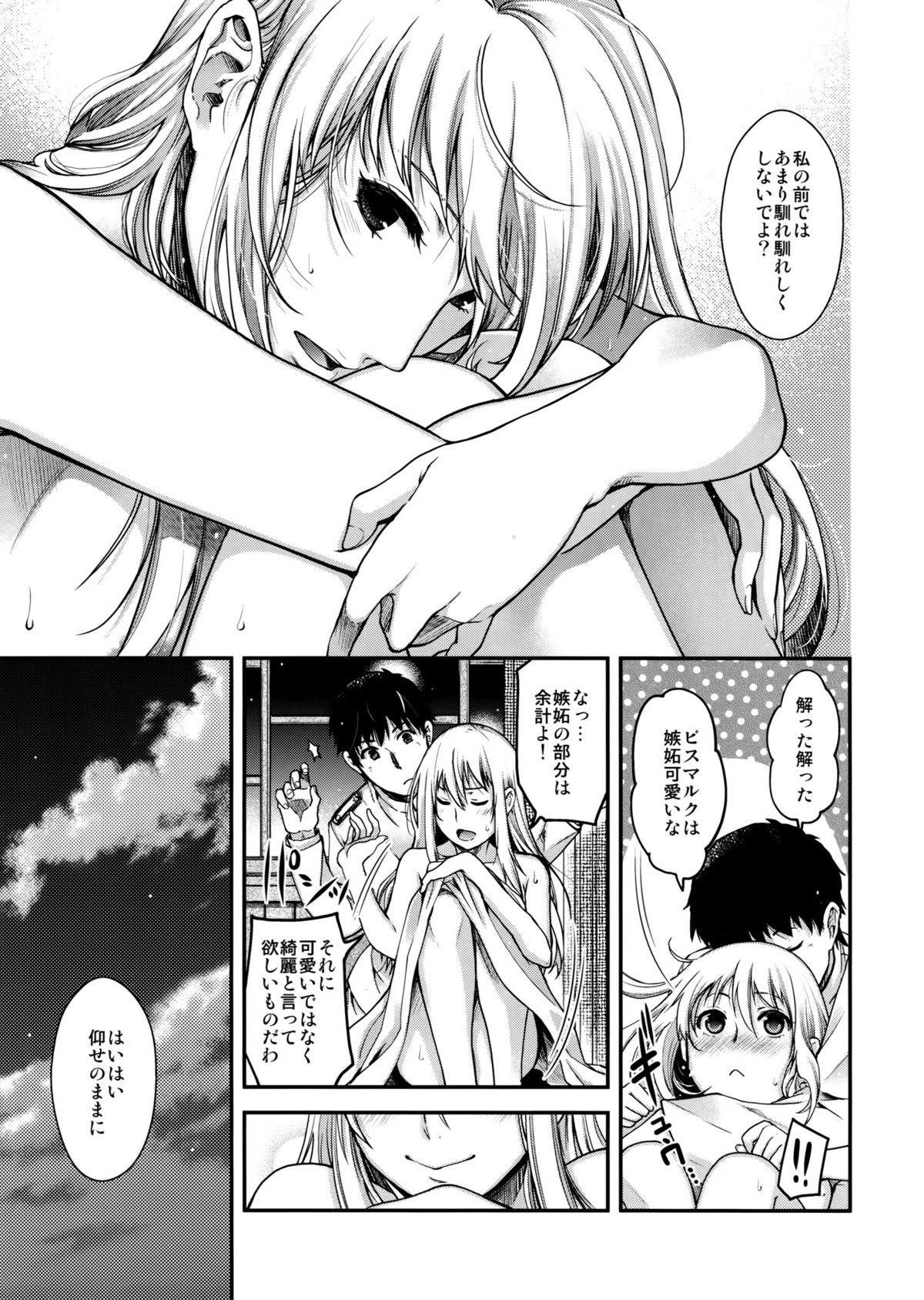 (C88) [HMA (日吉ハナ)] Admiral!! (艦隊これくしょん -艦これ-)