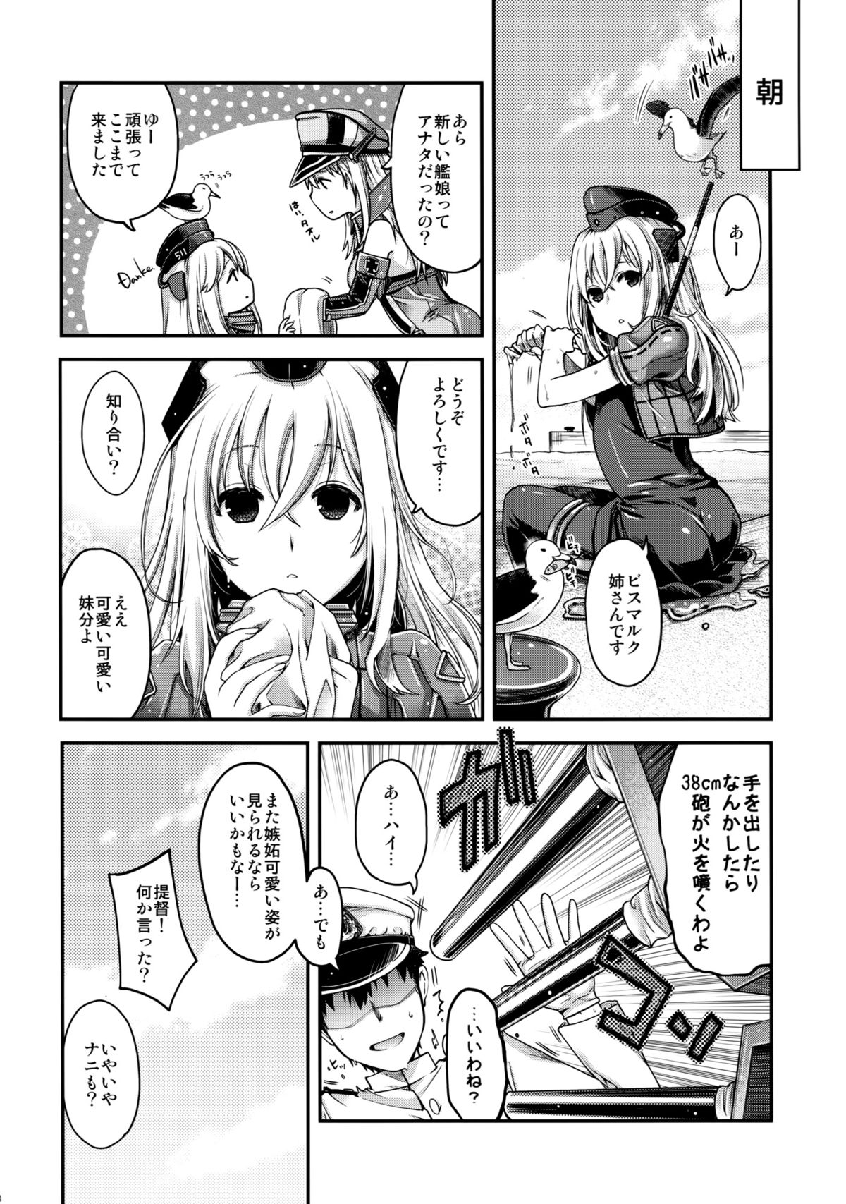 (C88) [HMA (日吉ハナ)] Admiral!! (艦隊これくしょん -艦これ-)