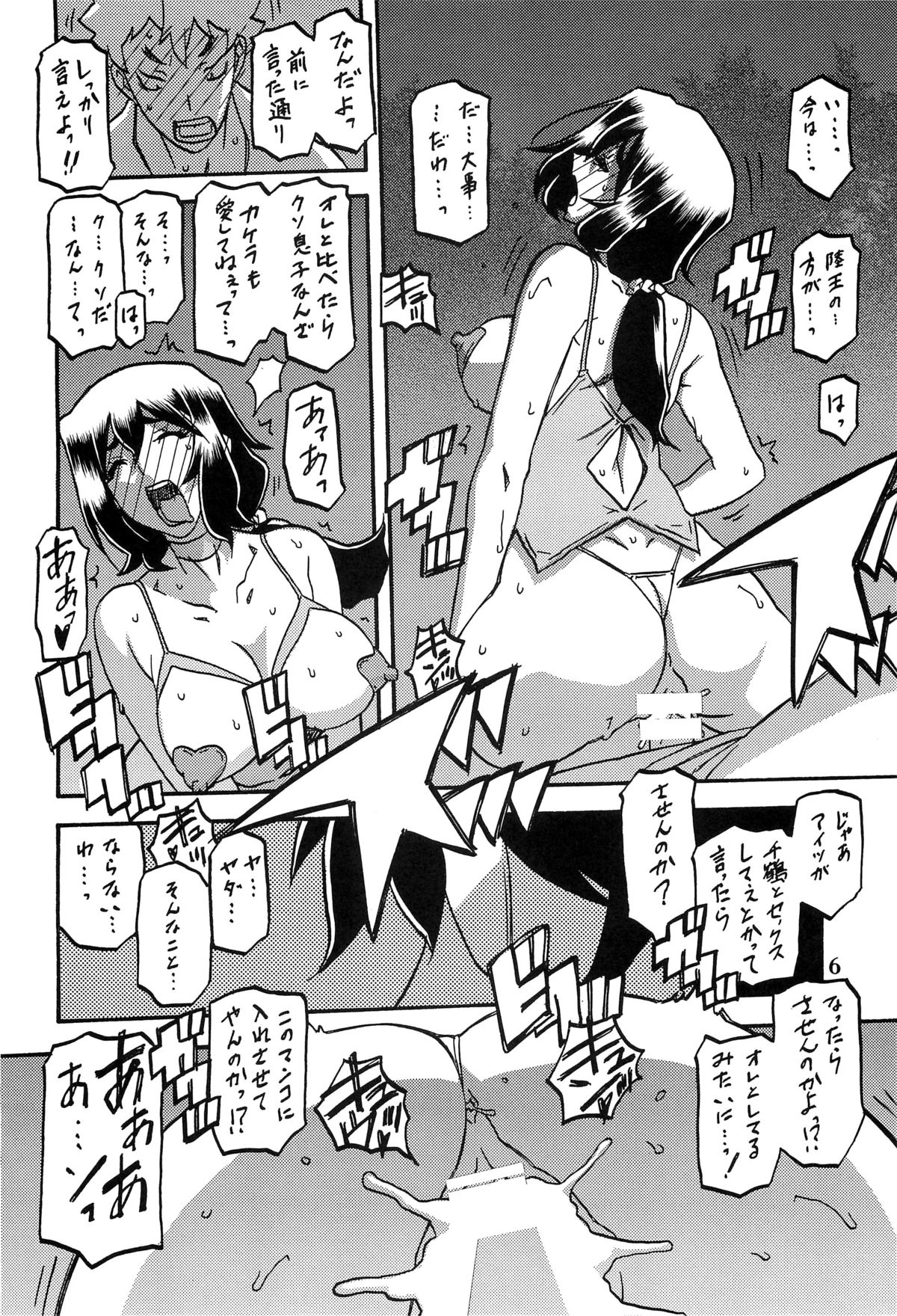 (C88) [さんかくエプロン (山文京伝、有無らひ)] 山姫の実 千鶴 AFTER