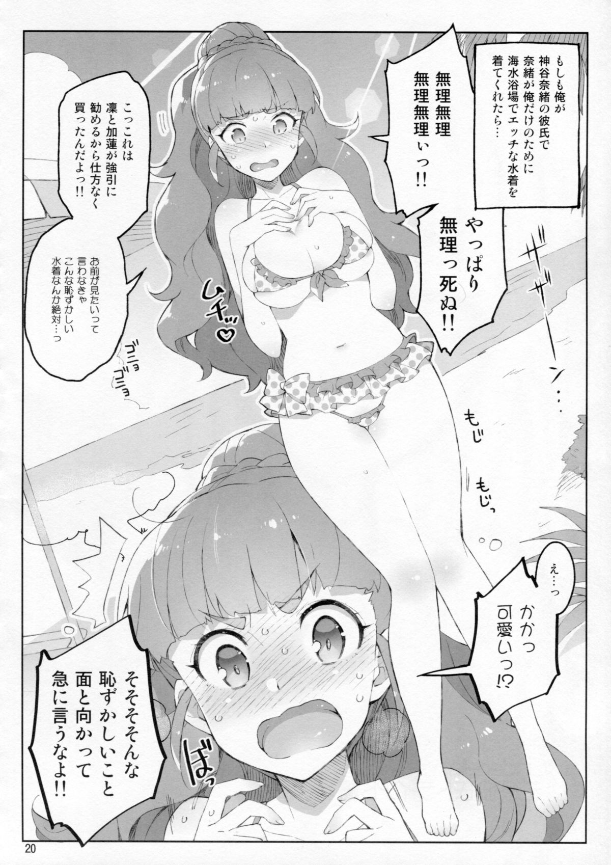 (C88) [ReDrop (宮本スモーク、おつまみ)] Cinderella, 妄想彼氏トライアド編 (アイドルマスター シンデレラガールズ)