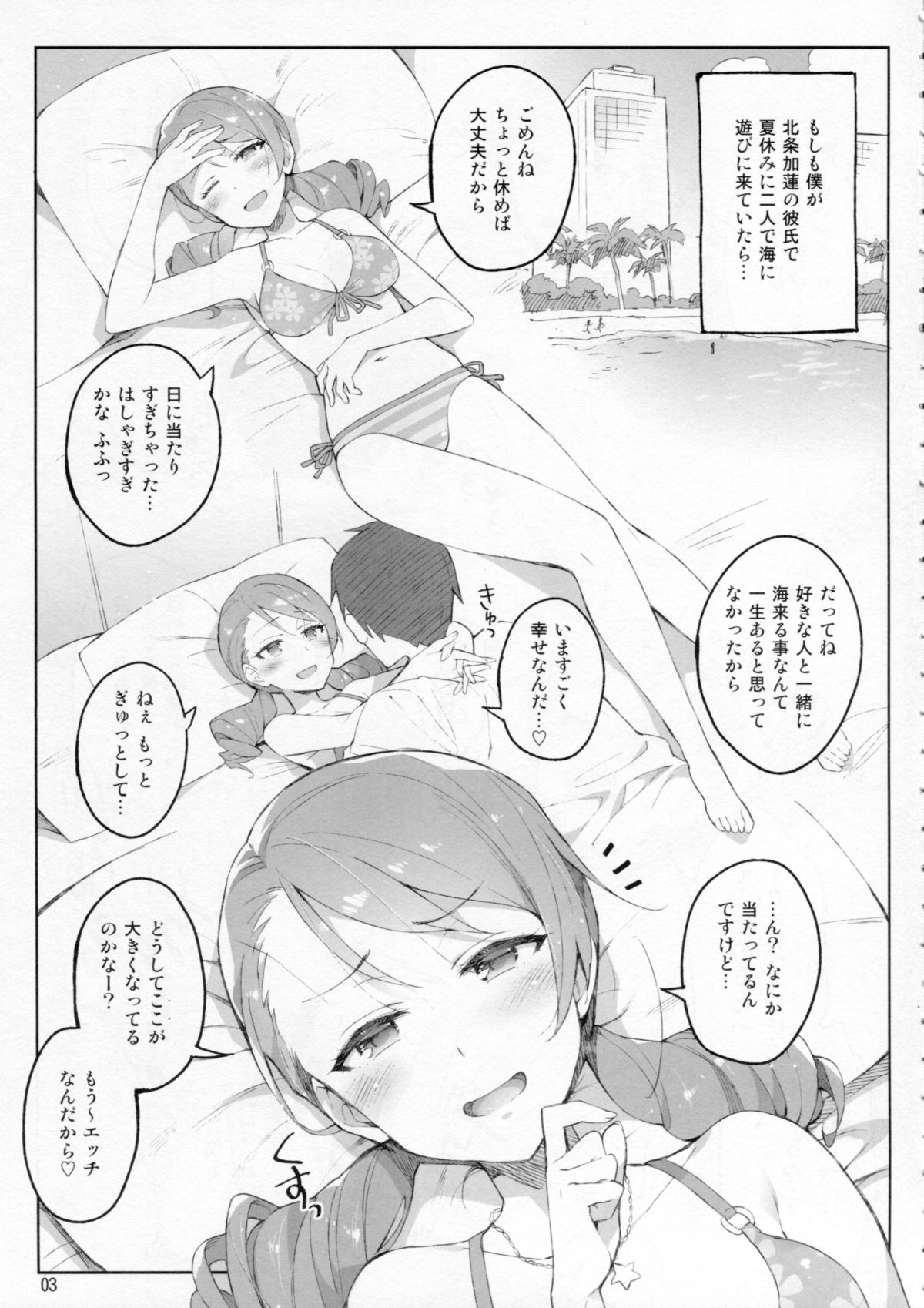 (C88) [ReDrop (宮本スモーク、おつまみ)] Cinderella, 妄想彼氏トライアド編 (アイドルマスター シンデレラガールズ)