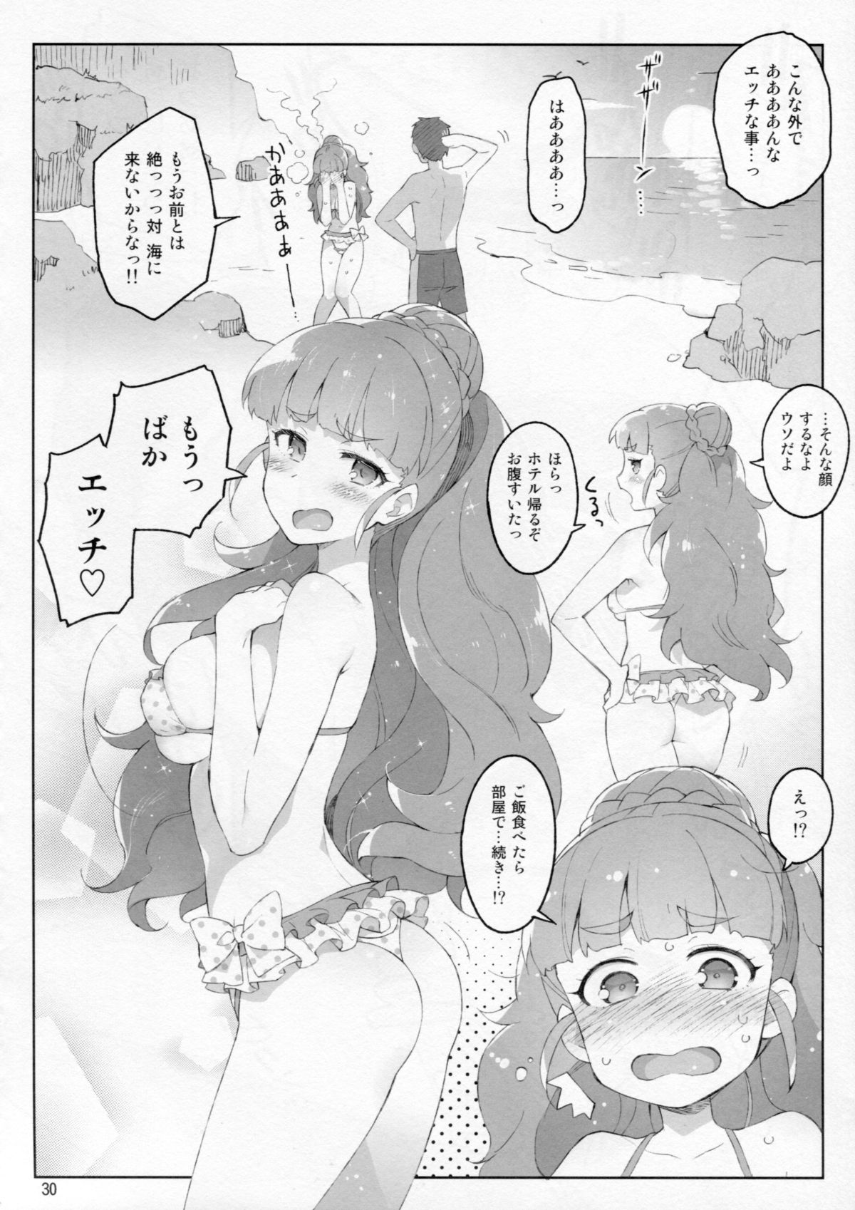 (C88) [ReDrop (宮本スモーク、おつまみ)] Cinderella, 妄想彼氏トライアド編 (アイドルマスター シンデレラガールズ)