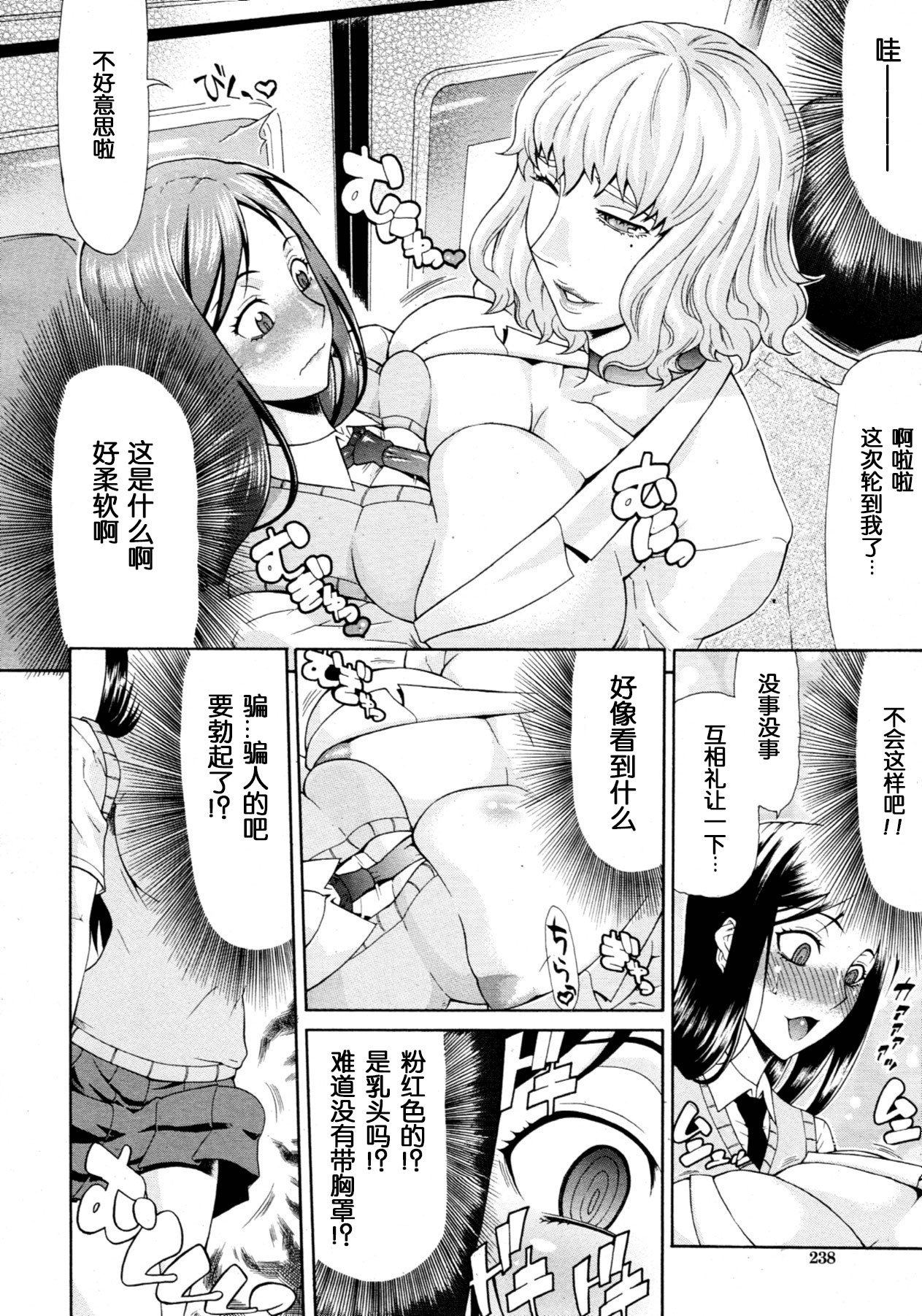 [ぐら乳頭] 満員電車 (COMIC MUJIN 2011年9月号) [中国翻訳] [無修正]