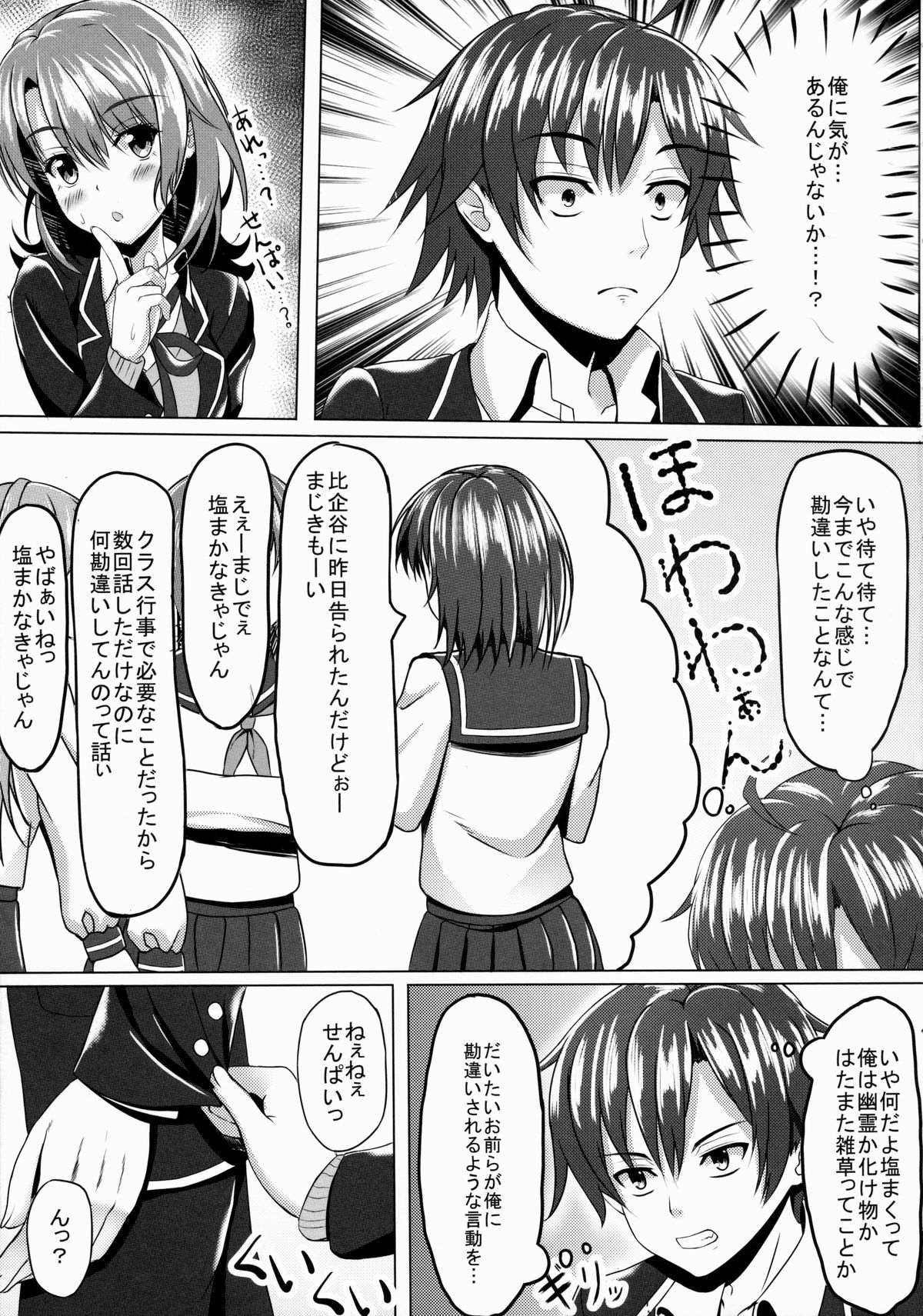 (とら祭り2015) [あかなぎ (相川たつき)] やはり一色いろはがあざとかわいいから…? (やはり俺の青春ラブコメはまちがっている。)