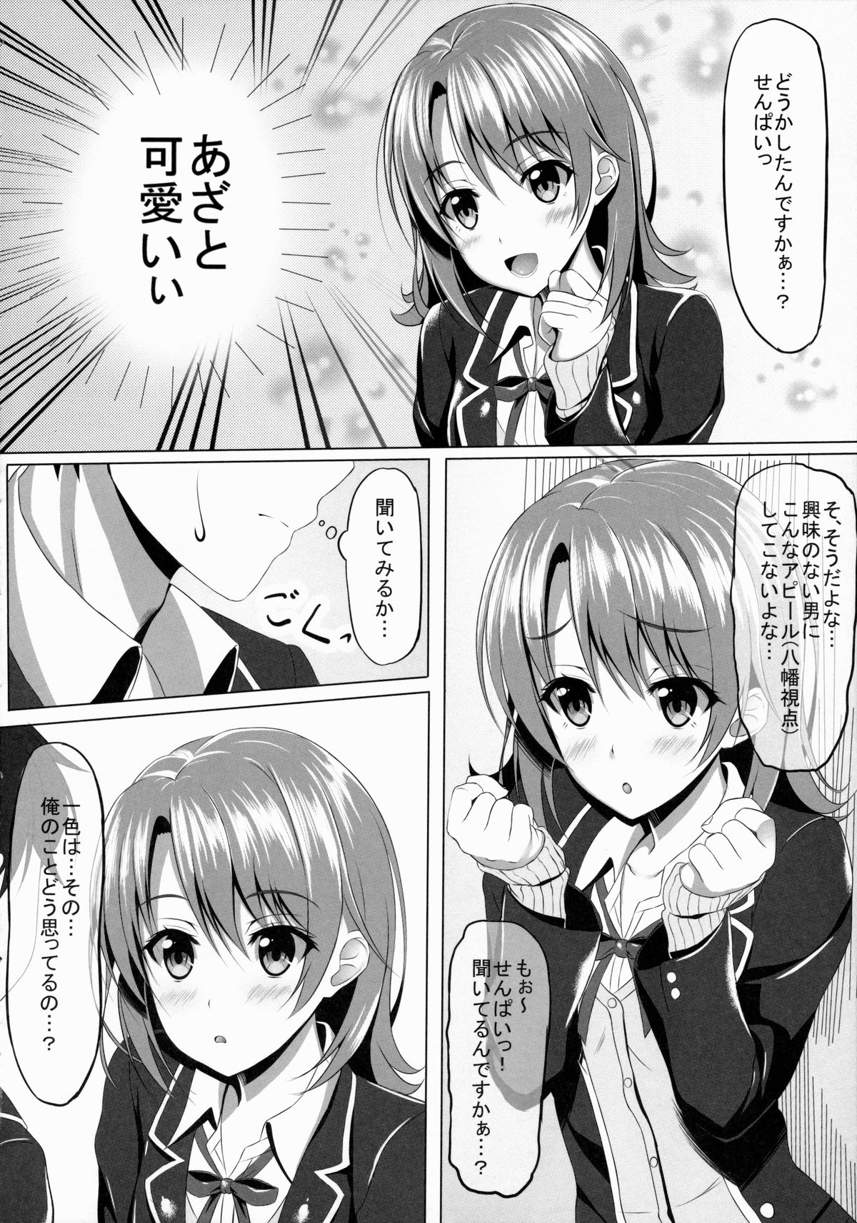 (とら祭り2015) [あかなぎ (相川たつき)] やはり一色いろはがあざとかわいいから…? (やはり俺の青春ラブコメはまちがっている。)