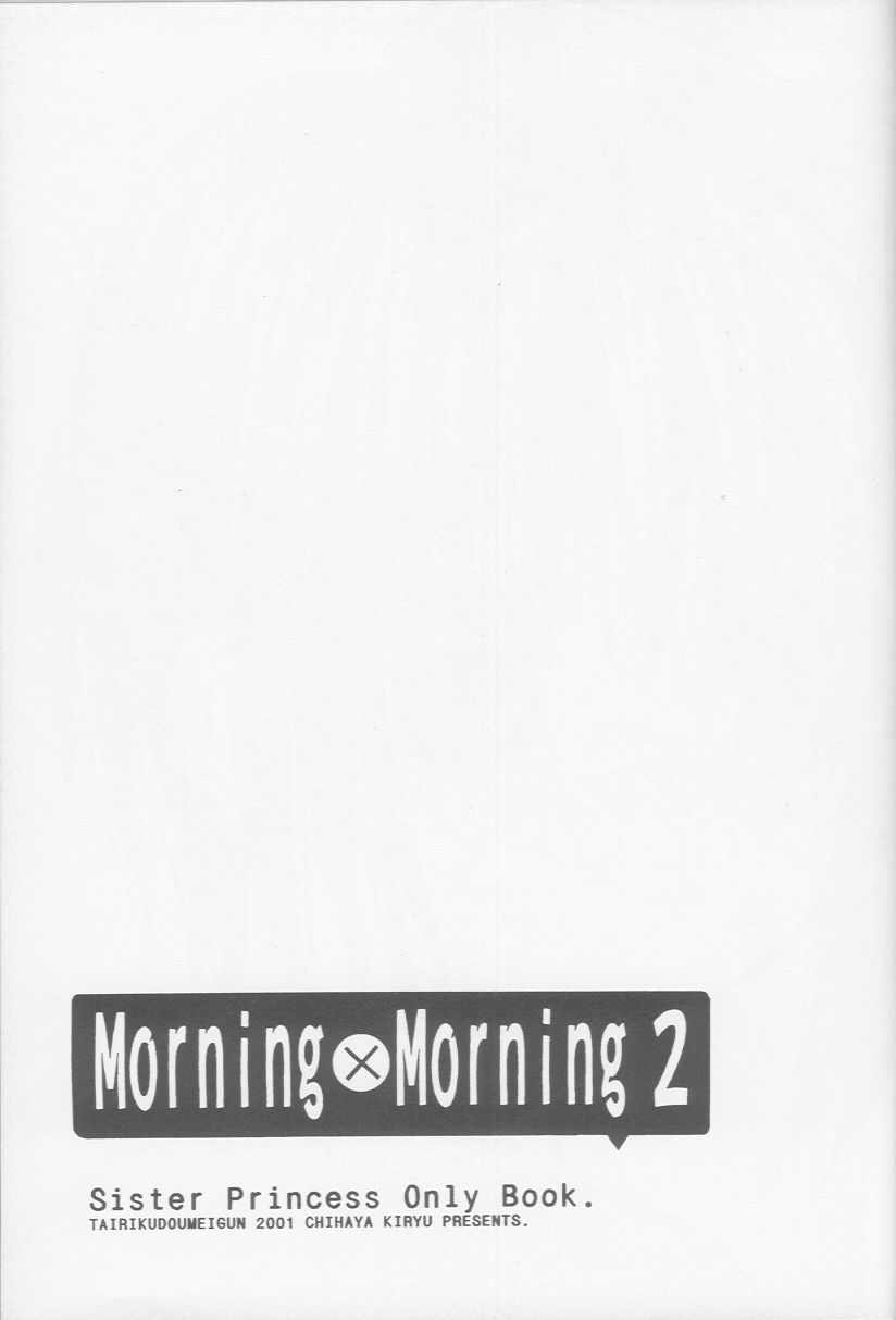 (C61) [大陸同盟軍 (桐生ちはや)] Morning×Morning 2 (シスタープリンセス)