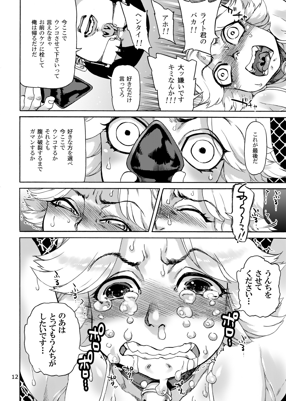 [雨山電信社 (雨山電信)] 斑鳩胡桃の偶像少女排泄レッスン(上) [DL版]